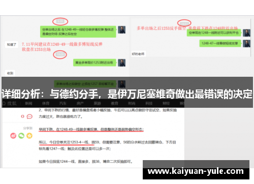详细分析：与德约分手，是伊万尼塞维奇做出最错误的决定