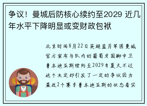 争议！曼城后防核心续约至2029 近几年水平下降明显或变财政包袱